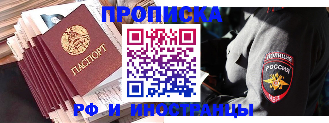 прописка в квартире в Долгопрудном