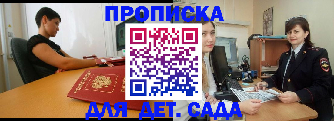 прописка в квартире в Долгопрудном