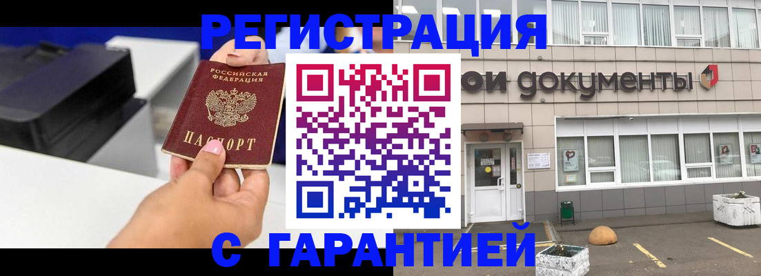 прописка регистрация в Долгопрудном