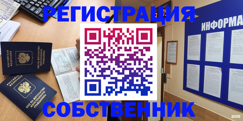 временная регистрация для всех в Долгопрудном