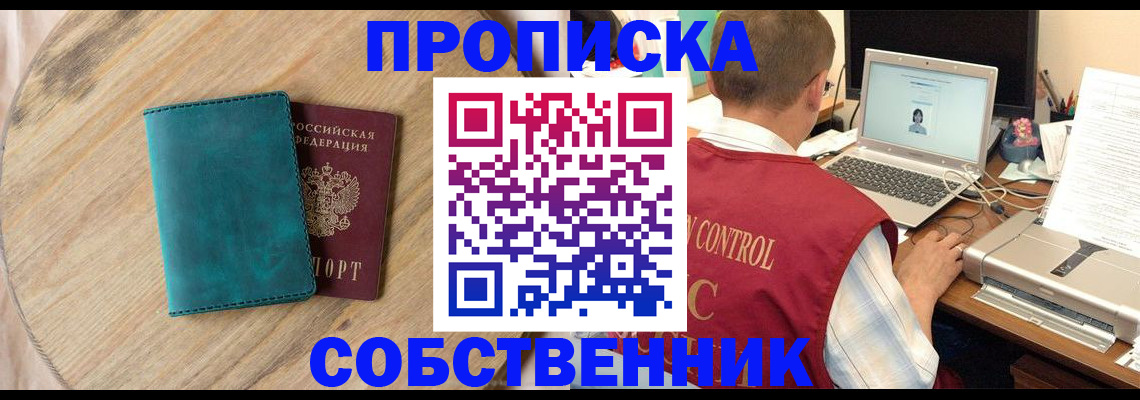временная регистрация купить в Долгопрудном