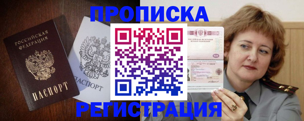 временная регистрация собственник в Долгопрудном