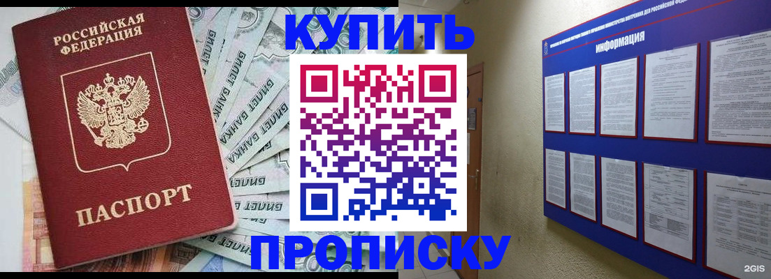 прописка штамп в Долгопрудном