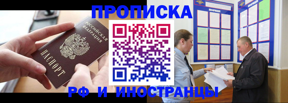 временная регистрация в квартире в Долгопрудном
