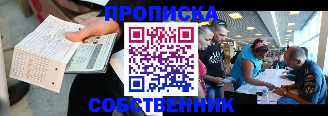 прописка в квартире в Долгопрудном